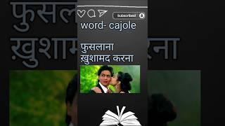 Cajole meaning for ssc cgl chsl and bank exam vocabulary thehinduvocabulary [upl. by Joon]