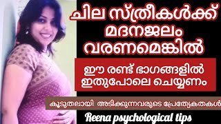 ഇങ്ങനെ ചെയ്തെങ്കിലേ വരൂ malayalamhealth [upl. by Mya]