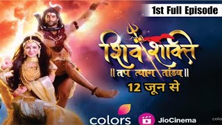 Shiv Shakti Tap Tyag Tandav Serial  Shiv Shakti 1st Episode New TV Serial Shiv Shakti On Colors TV [upl. by Ingraham709]