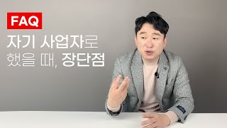 쇼핑몰 창업 사업자등록 장단점을 알아보자 FAQ 레드커머스 온라인창업 [upl. by Odnamla]