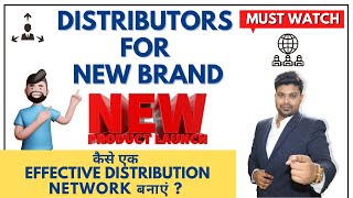 Distributors For New Brand  New Product Launch in FMCG  Create Distribution Network in New Market [upl. by Adniralc]