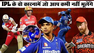 Top 5 Most Rare and Unbelievable Moments in IPLPart2IPL के वो कारनामें जो आप कभी नहीं भूलेंगे [upl. by Iborian]