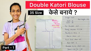 Double Katori Blouse Kese Banaye  35 Size Katori Blouse Cutting And Stitching Full Tutorial [upl. by Ahsema]