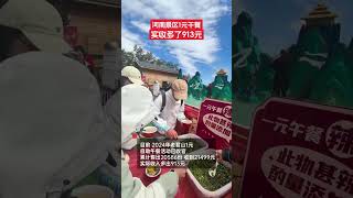 河南老君山景區1元午餐游客狂贊引發關注。目前，老君山1元自助午餐活動已收官，累計售出20586份，收到21499元，實際收入多出913元。河南dou知道 老君山 河南老君山景區一元午餐 [upl. by Nolrah]