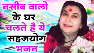 Nirmala Mata Bhajan  Sahaja Yoga Bhajan  Shri Mata Ji Ke Bhajan  Sahajyog Bhajan  Sahaj Bhajan [upl. by Hallette280]