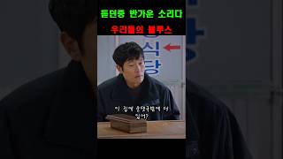 듣던중 반가운 소리다  우리들의 블루스 [upl. by Iz]