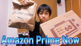 Amazon Prime Nowを使って夕飯つくるよ [upl. by Steen]