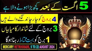 Mercury Retrograde 5 August 2024 Top 4 Luckiest Zodiac Signs During Mercury Retrograde Astrology [upl. by Anul]