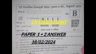 8th Scholarship 2024 Answer key  8 वी शिष्यवृत्ती संभाव्य उत्तर सूचीCN STUDY POINT [upl. by Pip806]