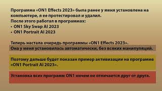 Установка программы «ON1 Effects 2023» на компьютер [upl. by Josephine492]