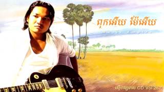 ពុកអើយ ម៉ែអើយ  Puk Ery Mae Ery  សាពូន មីដាដា  RHM CD Vol 267  Music Empire [upl. by Drapehs]