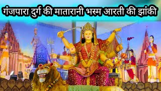 गंजपारा दुर्गा पांडाल दुर्ग छत्तीसगढganjpara durg ka durga pandaldurga pandal 2024vlog shorts [upl. by Clinton]