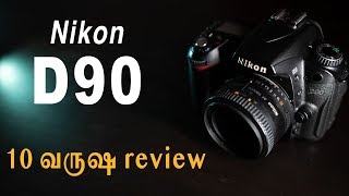 Nikon D90  Retro Review  Learn Photography in Tamil [upl. by Anestassia]