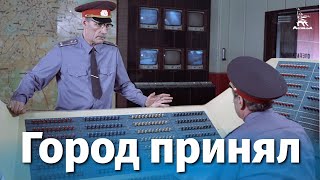 Город принял детектив реж Вячеслав Максаков 1979 г [upl. by Evilc]