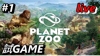 1 PS5【PLANET ZOO 動物園之星】中文版 [upl. by Nylrebmik]