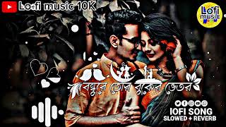 Bondhure Tor Buker Vitor  Slowed  Reverb ববুরে তোর বুকের ভেতর F A Sumon Shilpi Lofi music 10K 💯 [upl. by Cosetta]