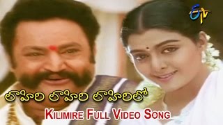 Kilimire Full Video Song  Lahiri Lahiri Lahiri Lo  Aditya  Hari Krishna  Bhanupriya  ETV Cinema [upl. by Latimore]