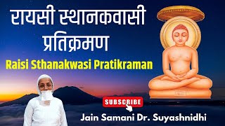 रायसी स्थानकवासी प्रतिक्रमण  Raisi Sthanakwasi Pratikramanby Jain Samani Dr Suyashnidhiji [upl. by Bailie]