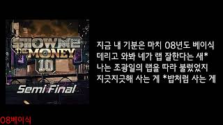 베이식Basick08베이식Feat염따punchnello 가사Lyric [upl. by Twedy]