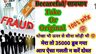 Offer letter kaise check kare  ऑफर लेटर कैसे चेक करें  Offer letter fake hai ya original  Fraud [upl. by Eletnahc]