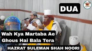 Wah Kya Martaba Ae Ghous Hai Bala Tera Naat Sharif  DUA  Mehfil E Faiz Noori [upl. by Ycram]