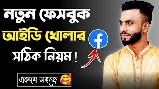 How to Create Facebook Account in 2023  create facebook account  ফেসবুক আইডি খোলার নিয়ম 2023 [upl. by Kannan95]