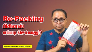 Repacking பிசினஸ் எப்படி செய்வது   how to start repacking business  Business tips [upl. by Noram]