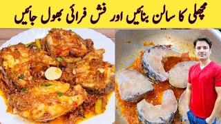 Masala Fish Curry Recipe By ijaz Ansari  مچھلی کا سالن بنانے کا طریقہ [upl. by Aiyot]