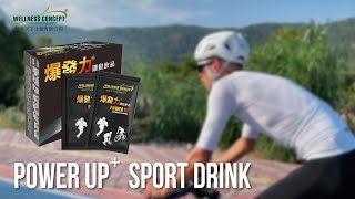 誠善天下Wellness Concept｜Power Up Sports Drink 6gmX12pcsbox [upl. by Nnylarat139]