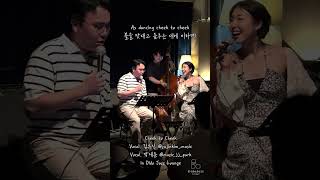 Dido Live 여기가 바로… 헤븐🎶 Cheek to Cheek Cover  김유진 amp 박재준 듀오  디도 재즈 라운지 Dido Jazz Lounge [upl. by Atilehs]