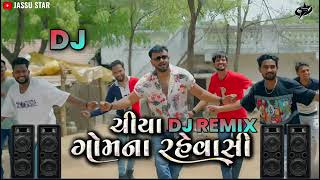 REMIX ❤️ chiya gomna rahevasi  ચીયા ગોમ ના રહેવાસી  Rakesh Barot  new song [upl. by Chatav]