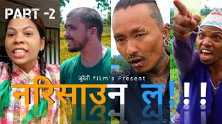 नरिसाउन ल  Narisauna la 2023  part2  Binod Jureli  Prakash Limbu  jureli online tv [upl. by Emearg]