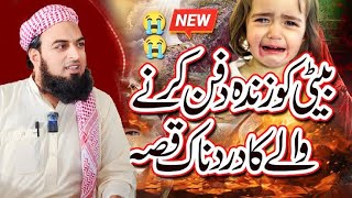 Beti Ko Zinda Dafnane Wale Ka Dardnaak Waqia  Maulana Abdul Qayoom Official [upl. by Sephira]