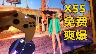 XGP免费3A大作《黑道圣徒重启版》XSS配上4K电视画面爽爆 [upl. by Litnahc]