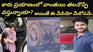 recirculation mode and fresh air mode ఎలా వాడాలి teluguriders cardriving [upl. by Brendon459]