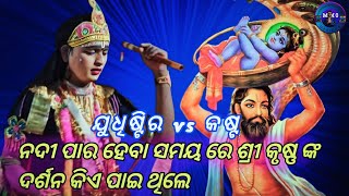 ଦୁତି vs କୃଷ୍ଣ ପ୍ରସ୍ନ ଉତ୍ତର  ମା ସୁନାମୁଖୀ ଦଣ୍ଡ ଧୁମାଭଟା ମ୍ୟାନେଜର ଗାନ୍ଧୀ ଛତ୍ରିଆ ୭୬୦୮୮୨୦୩୭୭ [upl. by Kcirddahc]