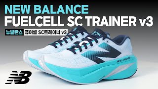 제품협찬 뉴발란스 FuelCell SC Trainer v3 리뷰  Upcoming amp New Releases [upl. by Yeliab]