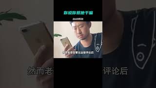 你说你惹他干嘛呀，现在大家都不高兴了！ 搞笑 离谱 黄金 [upl. by Naujuj989]