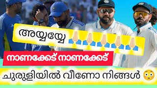 Cricket ഇൽ ദയനീയം 😯അയ്യോ കഷ്ടം 🥹Cricket Review India Vs Newzealand moviesports highlights [upl. by Nnyledam663]