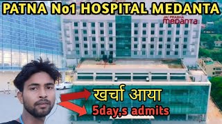 Patna Bihar No1 Hospital Medanta5days Admits खर्चा सुनकर शौक हो जाओगे [upl. by Viviana]