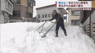 週末の寒波を前に除雪急ぐ住民 停電続く地域では疲れ色濃く スーパーJにいがた12月22日OA [upl. by Atkinson]