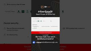 ความปลอดภัยที่เราควรจะได้จาก Hardware Wallet จะหายไปทันที [upl. by Zilla391]