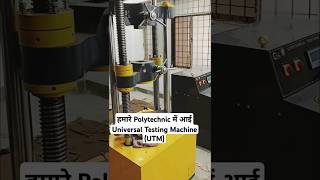 हमारे Polytechnic में आई Universal Testing Machine UTM machine shorts ytshorts [upl. by Fablan582]