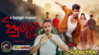 Indrajaal  ইন্দ্রজাল  Full Drama  Nirjon Nahuel  Arohi Mim  Bangla New Natok 2024The Loton [upl. by Stouffer]