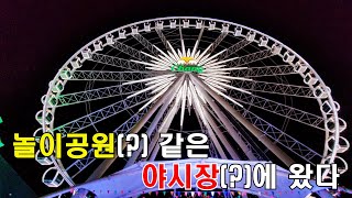 🇹🇭태국 방콕 6편  야시장 가서 관람차 타고 야경 구경하기 아시아티크 Asiatique Riverfront [upl. by Kaczer]