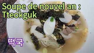 Tteokguk  La soupe de nouvel an 설날 떡국 Un rituel pour prendre lâge sotopom [upl. by Leanatan]