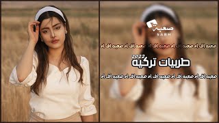 اغاني تركيه روقان 2022 مشاء الله  حصريا [upl. by Sofie]