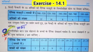 Class 10 Math Exercise 141 in hindi  NCERT solutions  कक्षा 10 गणित प्रश्नावली 141  सांख्यिकी [upl. by Kcirdek]