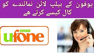 How to Call Ufone Helpline Number [upl. by Antonetta]