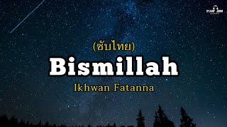 Bismillah  Ikhwan Fatanna ซับไทย [upl. by Ytteb169]